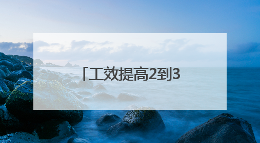 工效提高2到3倍 看“钢铁侠”灵活修复达成铁路隧道病害